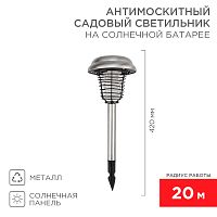 Антимоскитный садовый светильник на солнечной батарее R20 металл REXANT | код 71-0686 | REXANT