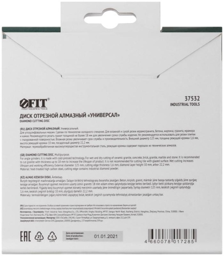 Диск отрезной алмазный универс. 125х1.6х10х22.2мм сухая и влажная резка FIT 37532 фото 4