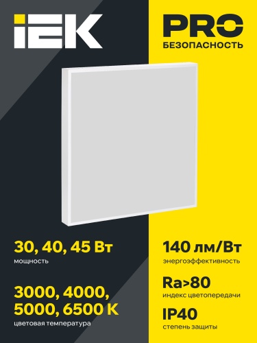 LIGHTING PRO Светильник светодиодный ДВО 1001 30Вт 6500К IP40 595х595мм микропризма | код LTP-DVO2-1001-30-65-K01 | IEK фото 6 LIGHTING PRO Светильник светодиодный ДВО 1001 30Вт 6500К IP40 595х595мм микропризма | код LTP-DVO2-1001-30-65-K01 | IEK фото 6