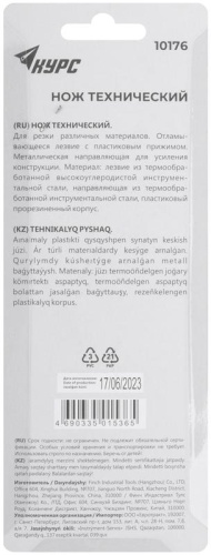 Нож технический "Модерн" 18мм усилен. прорезиненный КУРС 10176 фото 4 Нож технический "Модерн" 18мм усилен. прорезиненный КУРС 10176 фото 4