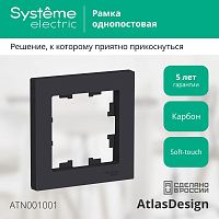Рамка 1 пост ATLASDESIGN, карбон | код. ATN001001 | Schneider Electric