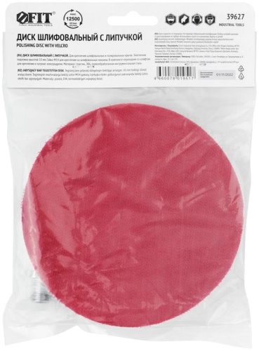 Диск шлифовальный с липучкой черный, гайка М14 + переходник для дрели, 125x10 мм | код 39627 | FIT фото 4 Диск шлифовальный с липучкой черный, гайка М14 + переходник для дрели, 125x10 мм | код 39627 | FIT фото 4