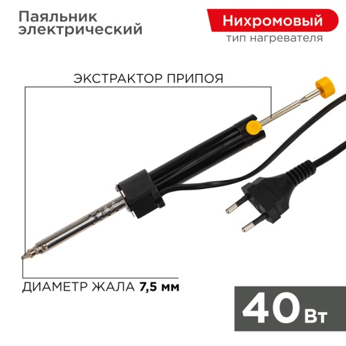 Паяльник REXANT с вакуумным отсосом 220 В/40 Вт | код 12-0171 | REXANT