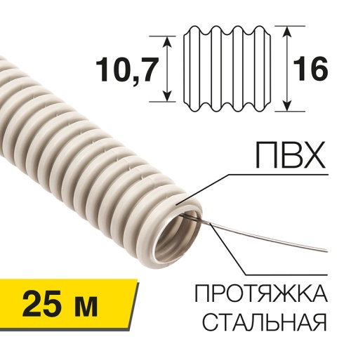 Труба гофрированная из ПВХ с зондом, 16 мм (бухта 25 м/уп.) REXANT | код 28-0160-25 | REXANT