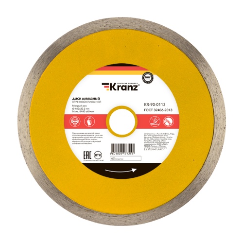 Диск алмазный отрезной сплошной 180x25.4/22.2x1.8x10 мм KRANZ | код KR-90-0113 | KRANZ