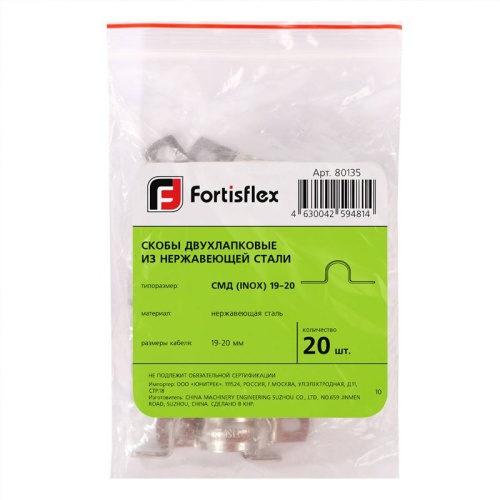 Скоба метал. двухлапковая СМД(INOX) 38-40 (Fortisflex) | код 80984 | Fortisflex фото 3