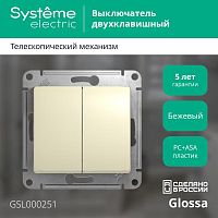 Выключатель 2-клавишный GLOSSA, скрытый монтаж, бежевый | код. GSL000251 | Schneider Electric
