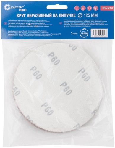Круги абразивные шлифовальные на ворсовой основе под ''липучку'' (Р60, 125 мм, 5шт), Cutop Profi | код 85-579 | FIT фото 4
