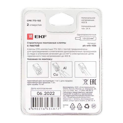 Строительно-монтажная клемма СМК 773-102 2 отверстия 1,0-2,5мм2 блистер (5шт,) PROxima | код plc-smk-102b | EKF фото 5