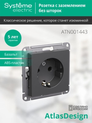Розетка AtlasDesign 16А с заземл. механизм базальт | код ATN001443 | Systeme Electric