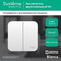 Выключатель BLANCA двухклавишный наружный (схема 5) с изоляционной пластиной 6A 250B белый | код BLNVA065011 | Schneider Electric
