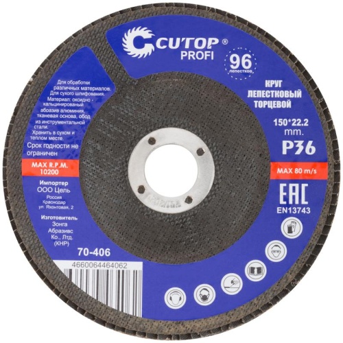 Круг лепестковый торцевой Cutop Profi (96 лепестков) 150x22.2 мм, Р36 | код 70-406 | FIT фото 3