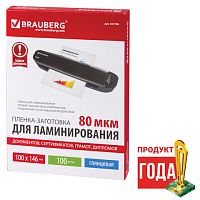 Пленки-заготовки для ламинирования МАЛОГО ФОРМАТА (100х146 мм), КОМПЛЕКТ 100 шт., 80 мкм, BRAUBERG | код 531788 | BRAUBERG