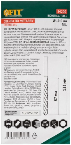 Сверла HSS по металлу, титановое покрытие 10,0 мм (5 шт) | код 34200 | FIT фото 3
