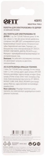 Полотна по дереву, HCS, остроконечные зубья, 82/56/1,4 мм (Т101AO),2 шт. | код 40893 | FIT фото 4 Полотна по дереву, HCS, остроконечные зубья, 82/56/1,4 мм (Т101AO),2 шт. | код 40893 | FIT фото 4