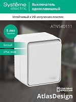 Выключатель 1-кл. ОП AtlasDesign Profi54 IP54 10AX бел. | код ATN540111 | Schneider Electric