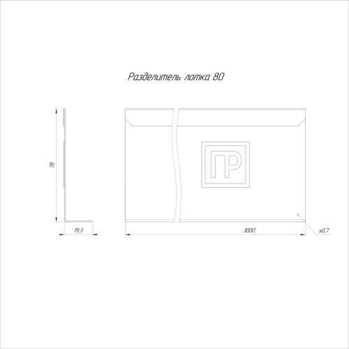Разделитель лотка 80х3000 | код PR16.0611 | Промрукав