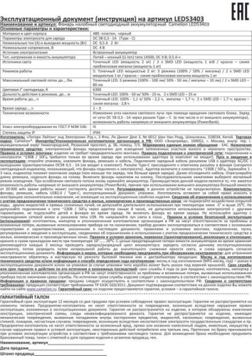 Фонарь налобный LED53403 аккум. 3.7В XPE+2SMD+красн.+син. 2Вт 6 реж. Type-C блист черн. Camelion 15754 фото 3