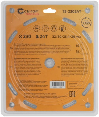 Диск пильный по дереву с тефлоновым покрытием 24Т, Profi plus, 230x1,6/2,4x32/30/25,4/20 мм | код 75-23024Т | FIT фото 3 Диск пильный по дереву с тефлоновым покрытием 24Т, Profi plus, 230x1,6/2,4x32/30/25,4/20 мм | код 75-23024Т | FIT фото 3