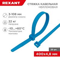 Хомут-стяжка нейлоновая REXANT 400x4,8 мм, синяя, упаковка 25 шт. | код 07-0405-25 | REXANT