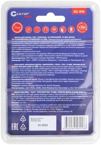 Щетка для дрели, Плоская, латунированная витая проволока 0,3 мм, 75 мм, блистер, Profi | код 82-916 | FIT фото 4 Щетка для дрели, Плоская, латунированная витая проволока 0,3 мм, 75 мм, блистер, Profi | код 82-916 | FIT фото 4