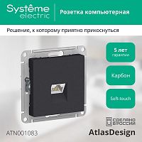 Розетка компьютерная 1xRJ45 Cat.5 ATLASDESIGN, карбон | код. ATN001083 | Schneider Electric
