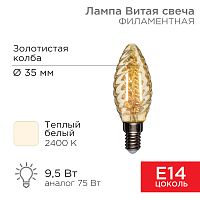 Лампа филаментная REXANT Витая свеча LCW35 9.5 Вт 950 Лм 2400K E14 золотистая колба | код 604-120 | REXANT