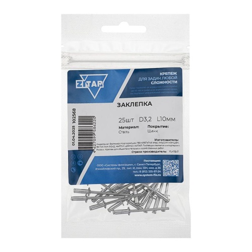 Заклепка 3.2х10 (уп.25шт) Tech-Krep/Zitar 102568 Заклепка 3.2х10 (уп.25шт) Tech-Krep/Zitar 102568