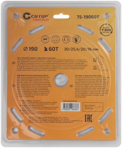 Диск пильный по дереву с тефлоновым покрытием 60Т, Profi plus, 190x1,5/2,2x30/25,4/20/16 мм | код 75-19060Т | FIT фото 3 Диск пильный по дереву с тефлоновым покрытием 60Т, Profi plus, 190x1,5/2,2x30/25,4/20/16 мм | код 75-19060Т | FIT фото 3