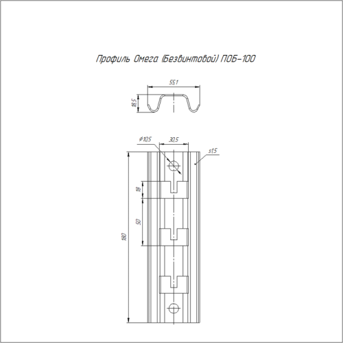 Омега-профиль безвинтовой ПОБ-100 | код PR16.1082 | Промрукав Омега-профиль безвинтовой ПОБ-100 | код PR16.1082 | Промрукав