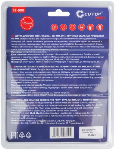 Щетка для УШМ, М14, Чашка, крученая витая проволока 0,5 мм, 125 мм, блистер, Profi | код 82-900 | FIT фото 4 Щетка для УШМ, М14, Чашка, крученая витая проволока 0,5 мм, 125 мм, блистер, Profi | код 82-900 | FIT фото 4