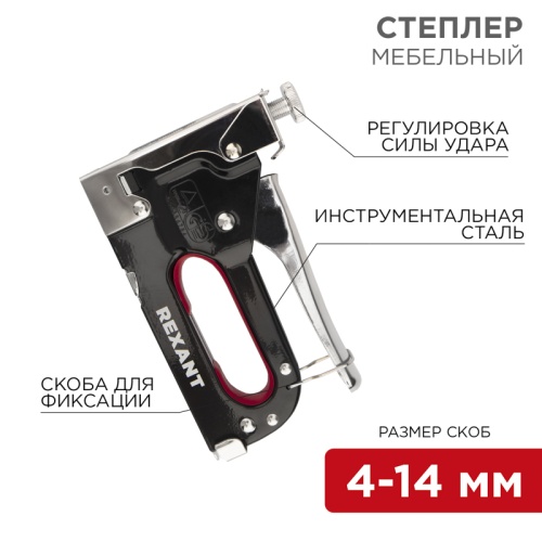 Степлер мебельный металлический со вставками 3 в 1 REXANT | код 12-5403 | REXANT