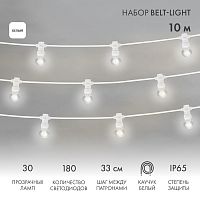 Набор Белт-Лайт 10 м, белый каучук, 30 ламп, цвет Белый, IP65, соединяется | код 331-305 | NEON-NIGHT