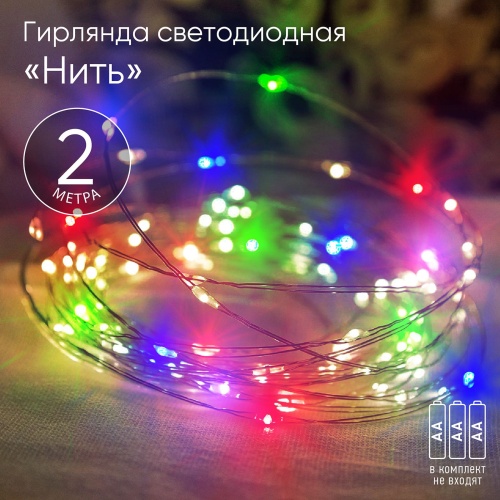 Гирлянда светодиодная "Нить" 2м 20LED АА IP20 мультиколор | Код. Б0041983 | ЭРА