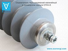 Ограничитель перенапряжений ОПН-П-6/7.2/10/550 УХЛ1 | код 9750986 | Балтэнерго