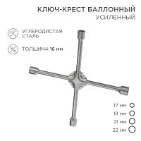 Ключ-крест баллонный REXANT 17х19х21х22 мм, усиленный, толщина 16 мм | код 12-5883 | REXANT