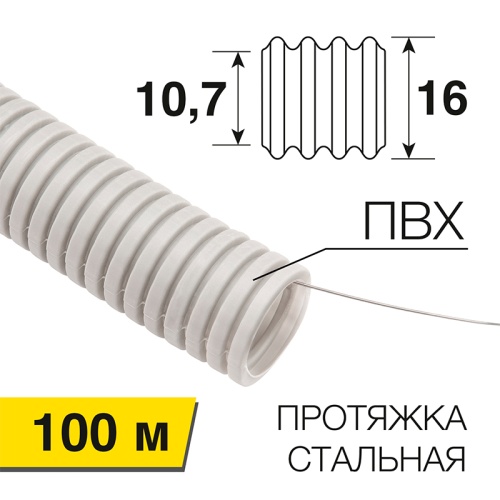 Труба гофрированная из ПВХ PROconnect, с зондом, 16 мм, бухта 100 м/уп. | код 28-0016-4 | PROCONNECT