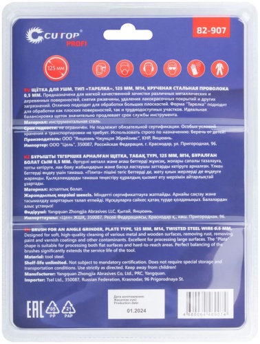 Щетка для УШМ, М14, Тарелка, крученая проволока 0,5 мм, 125 мм, блистер, Profi | код 82-907 | FIT фото 4 Щетка для УШМ, М14, Тарелка, крученая проволока 0,5 мм, 125 мм, блистер, Profi | код 82-907 | FIT фото 4