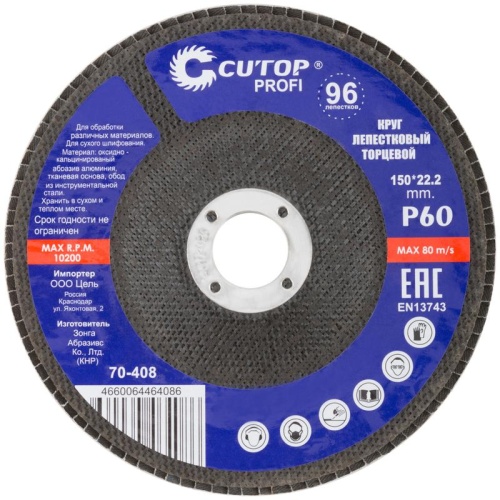 Круг лепестковый торцевой Cutop Profi (96 лепестков) 150x22.2 мм, Р60 | код 70-408 | FIT фото 3 Круг лепестковый торцевой Cutop Profi (96 лепестков) 150x22.2 мм, Р60 | код 70-408 | FIT фото 3