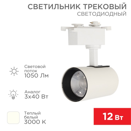 Светильник светодиодный трековый REXANT Star Track 12 Вт 3000 К LED белый | код 611-002 | REXANT