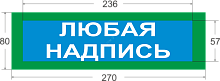 Надпись сменная Занято к.ф.для Молнии | код 1978 | ИП Раченков А.В.