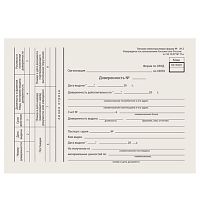 Бланк бухгалтерский типографский Доверенность , А5 (134х192 мм), СКЛЕЙКА 100 шт., 130013 | код 130013 | NO NAME