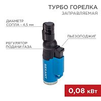 Зажигалка турбо GT-10 заправляемая | код 12-0010 | REXANT