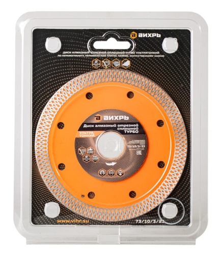Диск алмазный сплошной тонкий 125х22.2мм сухая и влажная резка Вихрь 73/10/3/23 фото 4
