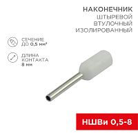 Наконечник штыревой втулочный изолированный F-8 мм 0.5 мм кв (НШВи 0.5-8) белый REXANT | код 08-0811 | REXANT