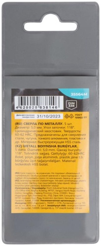 Сверла по металлу HSS, угол заточки 118град, 5,0X86 мм, (5 шт.) | код 35564М | FIT фото 4 Сверла по металлу HSS, угол заточки 118град, 5,0X86 мм, (5 шт.) | код 35564М | FIT фото 4