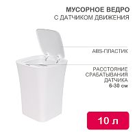 Мусорное ведро с датчиком движения HALSA HSL-10-11S | код HSL-C-101 | HALSA
