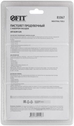 Пистолет продувочный с набором насадок | код 81067 | FIT фото 4 Пистолет продувочный с набором насадок | код 81067 | FIT фото 4