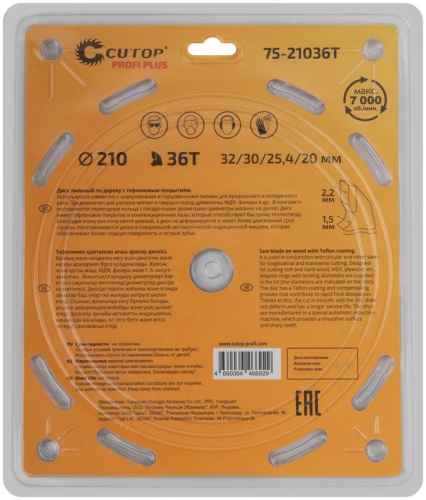 Диск пильный по дереву с тефлоновым покрытием 36Т, Profi plus, 210x1,5/2,2x32/30/25,4/20 мм | код 75-21036Т | FIT фото 3 Диск пильный по дереву с тефлоновым покрытием 36Т, Profi plus, 210x1,5/2,2x32/30/25,4/20 мм | код 75-21036Т | FIT фото 3