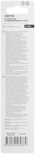Сверло по металлу Special, HSS-G, 11x142/84 мм, 1 шт. | код 54-986 | FIT фото 4
